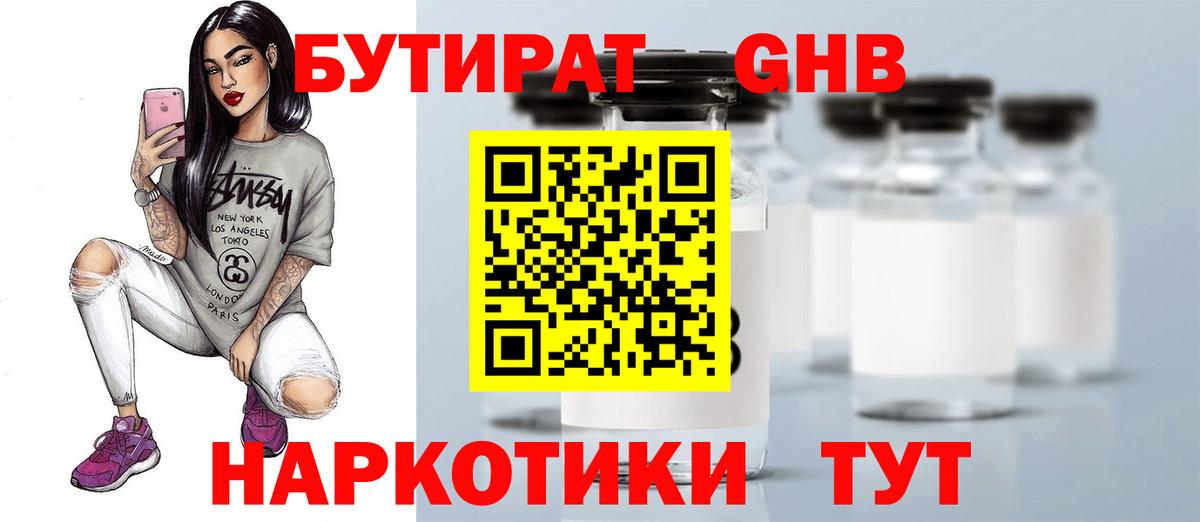 Бутират  Вход с VPN  Рузаевка  БУТИРАТ 99% 