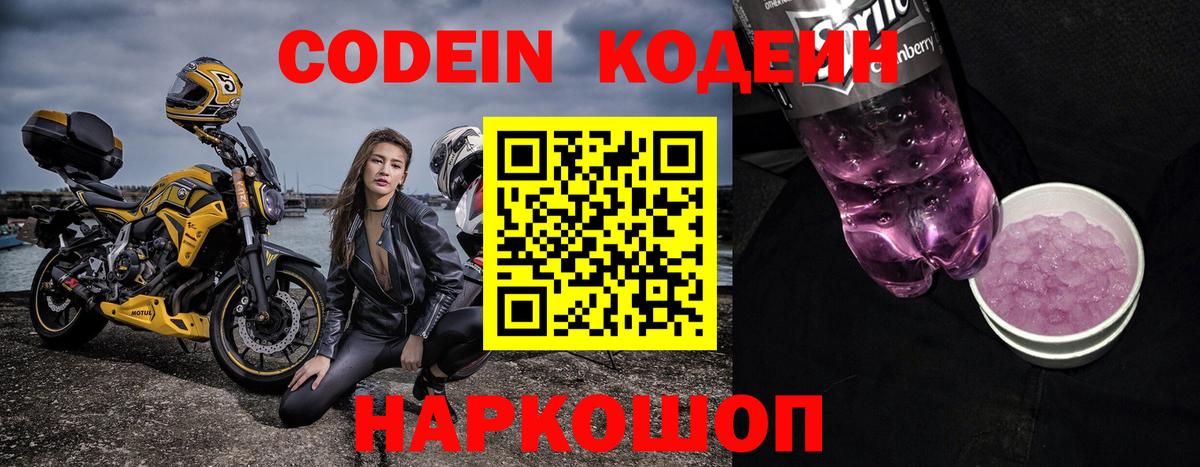 Рузаевка  Кодеин напиток Lean (лин)  продажа наркотиков  Вход с VPN 