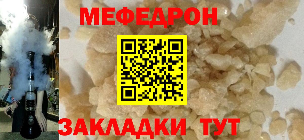 МЯУ-МЯУ мяу мяу  МЯУ-МЯУ кристаллы  Рузаевка  Вход с VPN 