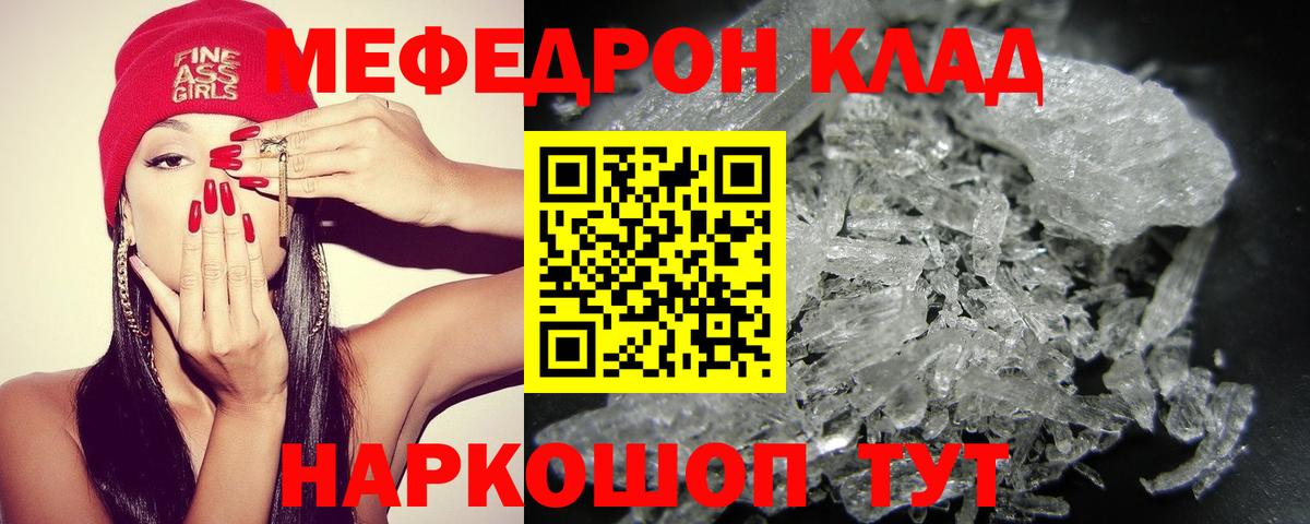 МЕФ кристаллы Рузаевка